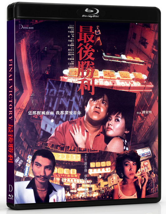 PRE-ORDER: Final Victory Blu-Ray/Region B (88 Films)