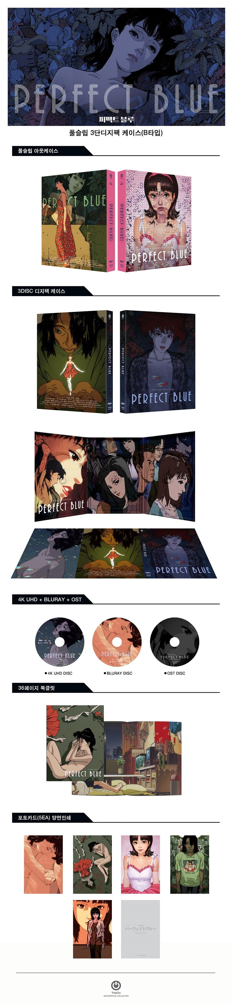Perfect Blue Limited Edition Digipack 4K UHD + Blu-ray + CD OST (Matching Slips Type A & B) [KimchiDVD]