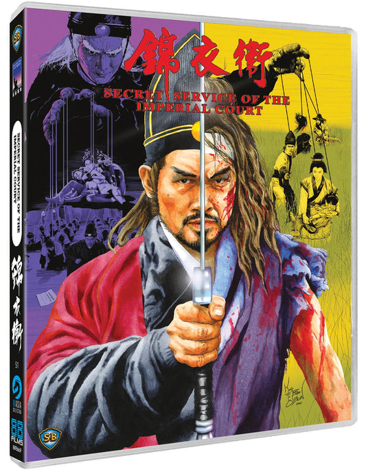 Secret Service Of The Imperial Court Blu-Ray (Region B)