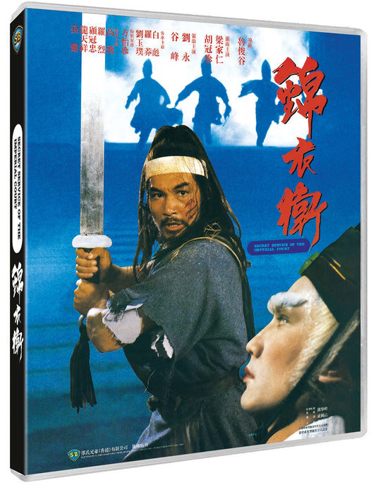 Secret Service Of The Imperial Court Blu-Ray (Region B)