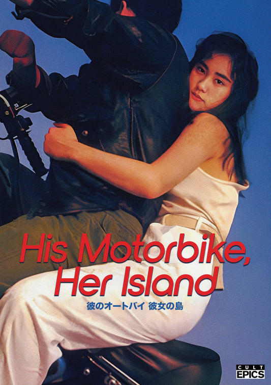 His Motorbike, Her Island [DVD]