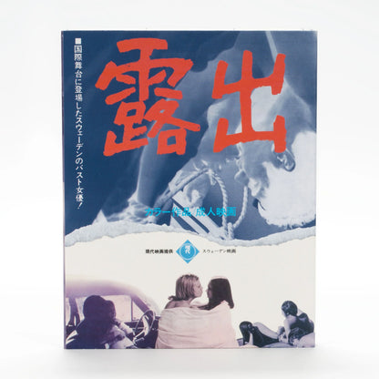 PRE-ORDER: Exposed Blu-Ray (Klubb Super 8)