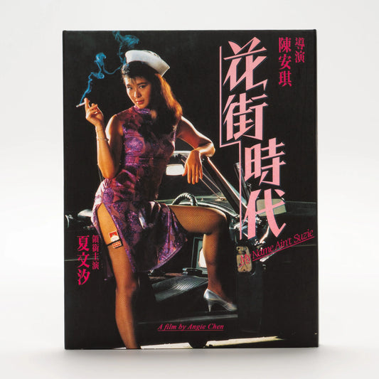 My Name Ain't Suzie with Limited Edition Slipcover Blu-Ray