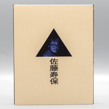 The Films of Hisayasu Satô: Volume #2 - An Aria on Gazes / Love - Zero = Infinity