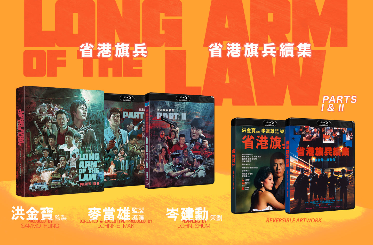 The Long Arm Of The Law 1&2 Blu-Ray