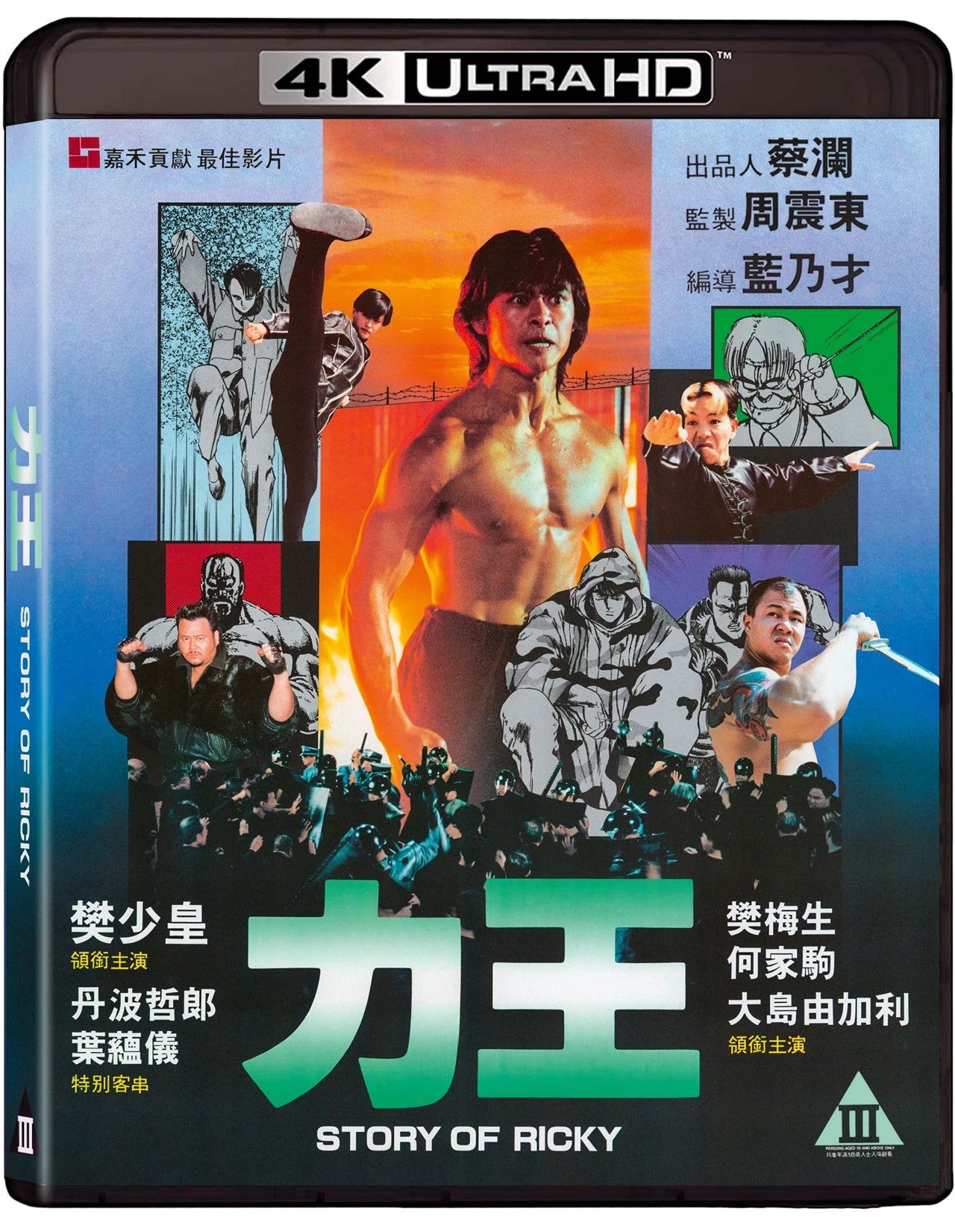 PRE-ORDER: Riki-Oh - The Story Of Ricky 4K Ultra HD + Blu-Ray (Region B)