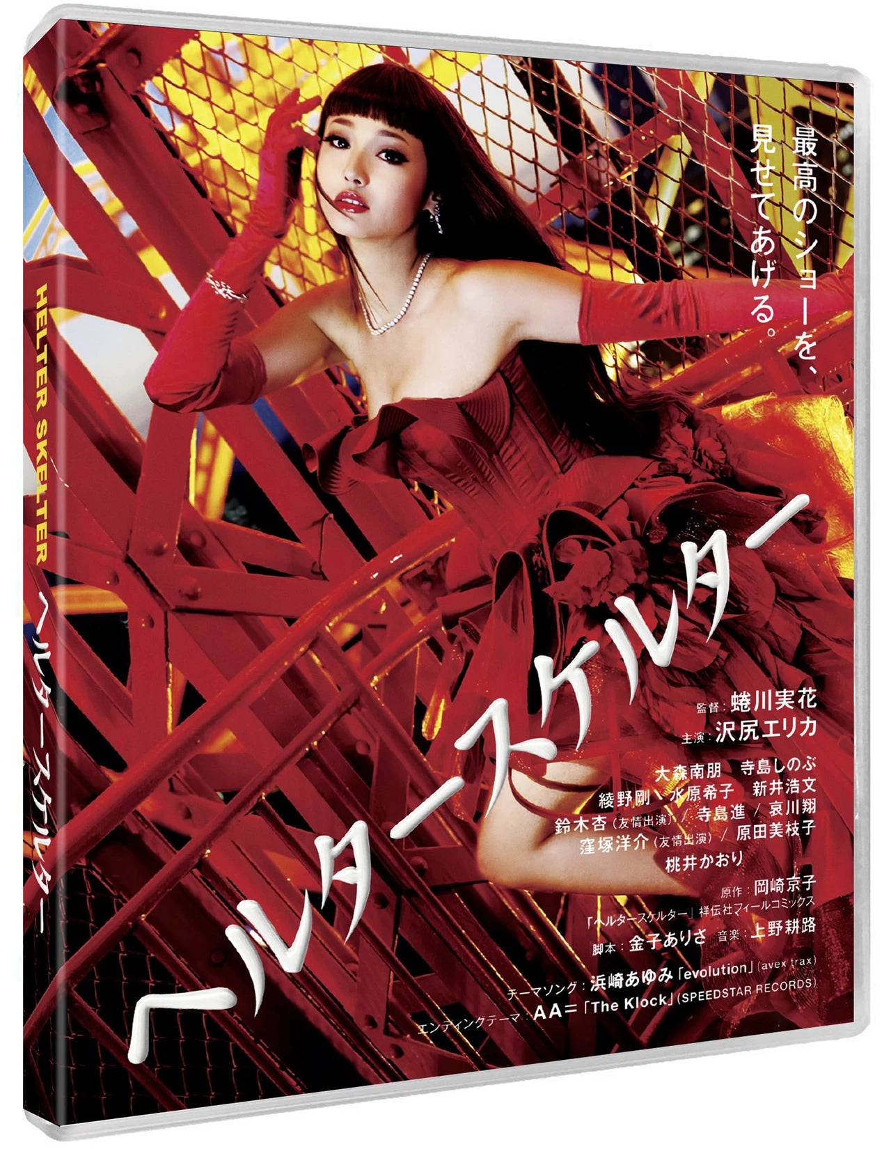 PRE-ORDER: Helter Skelter Blu-Ray (Region A, B)